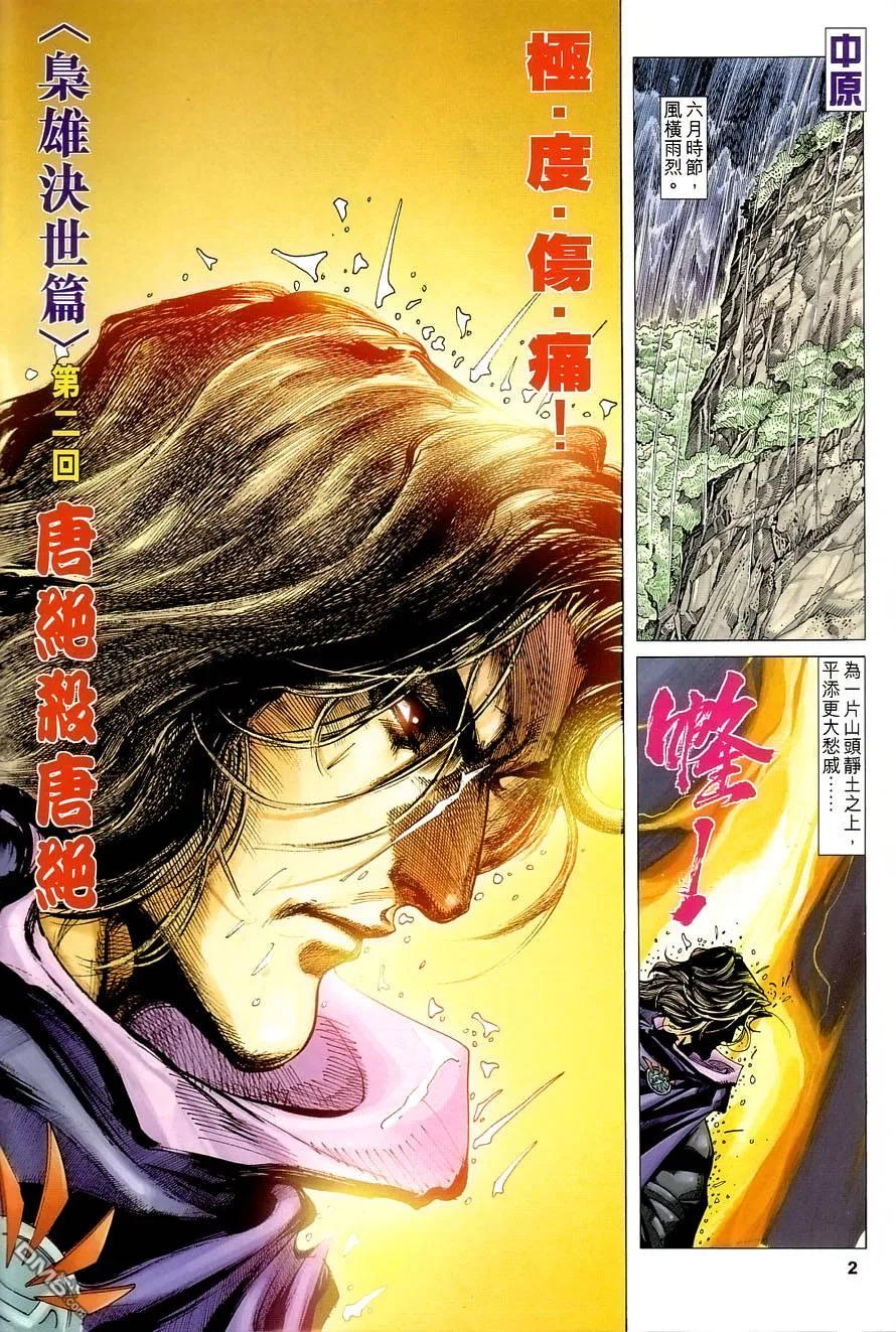 《霸刀》第406卷 第2页