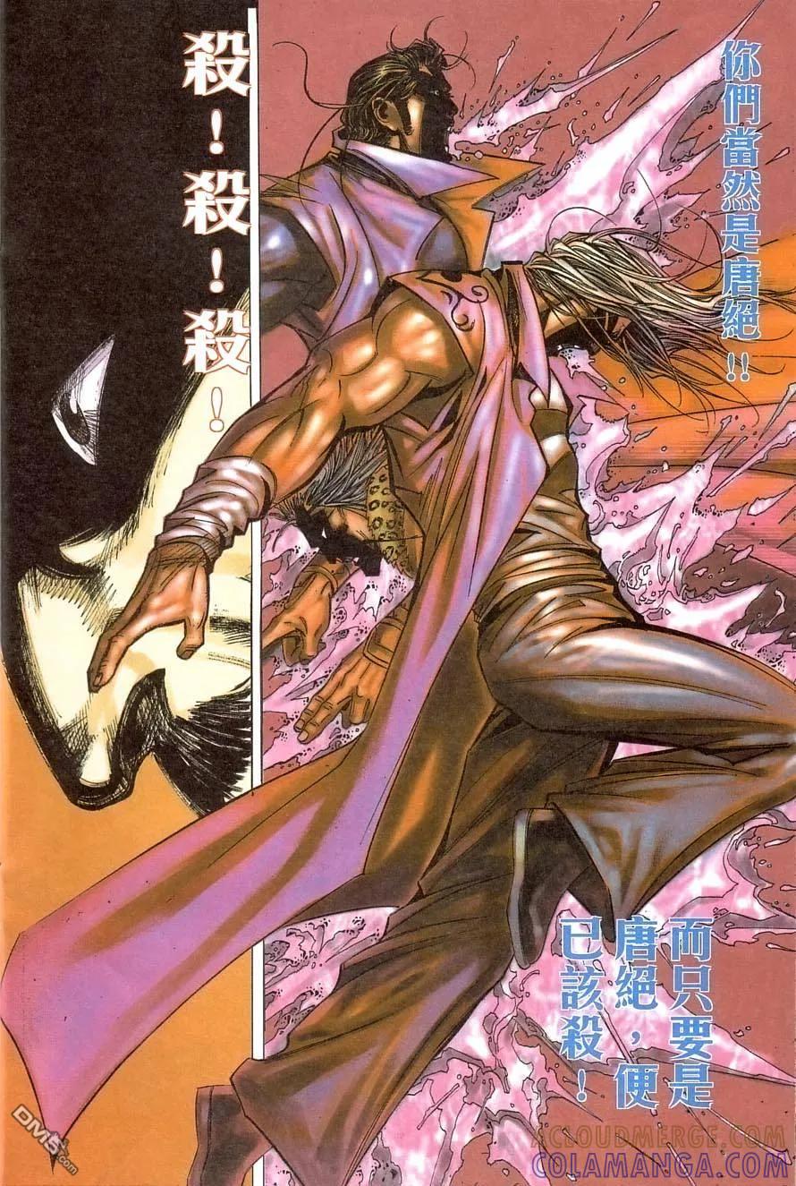 《霸刀》第406卷 第21页