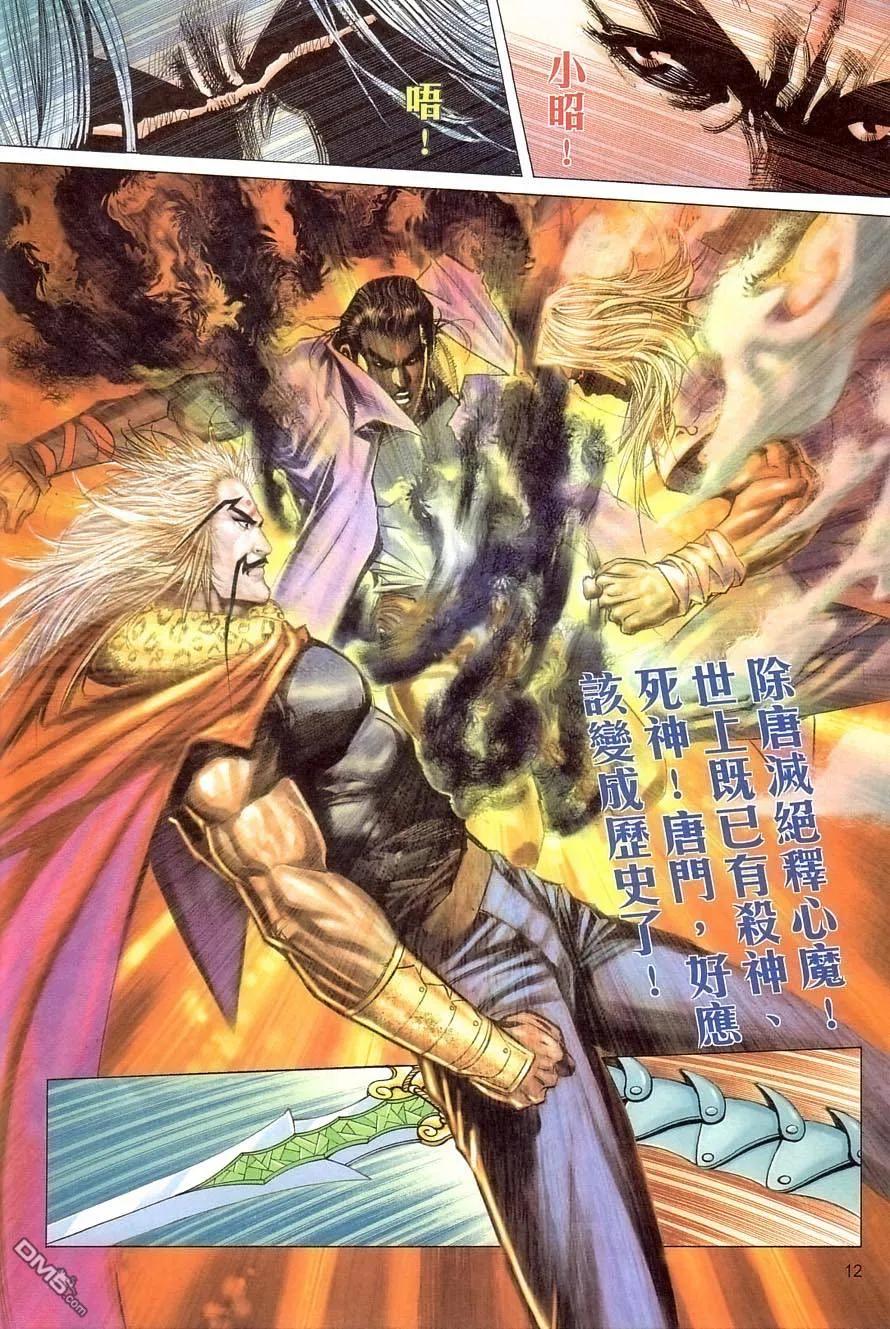 《霸刀》第406卷 第12页