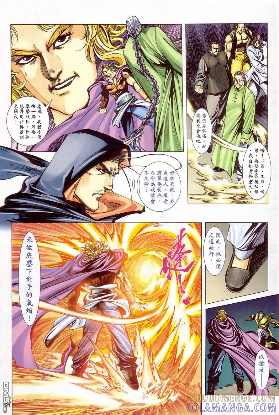 《霸刀》第407卷 第21页