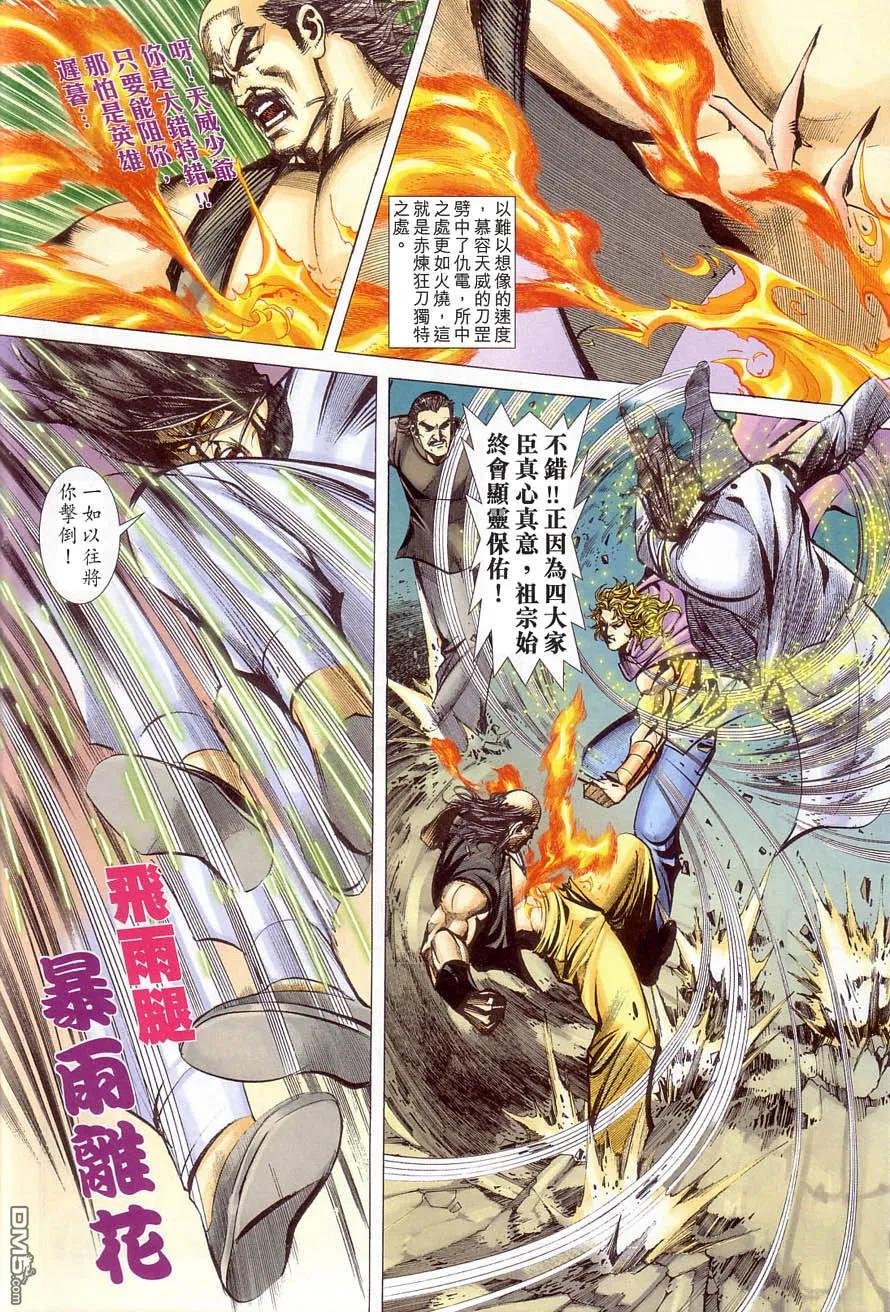 《霸刀》第407卷 第10页