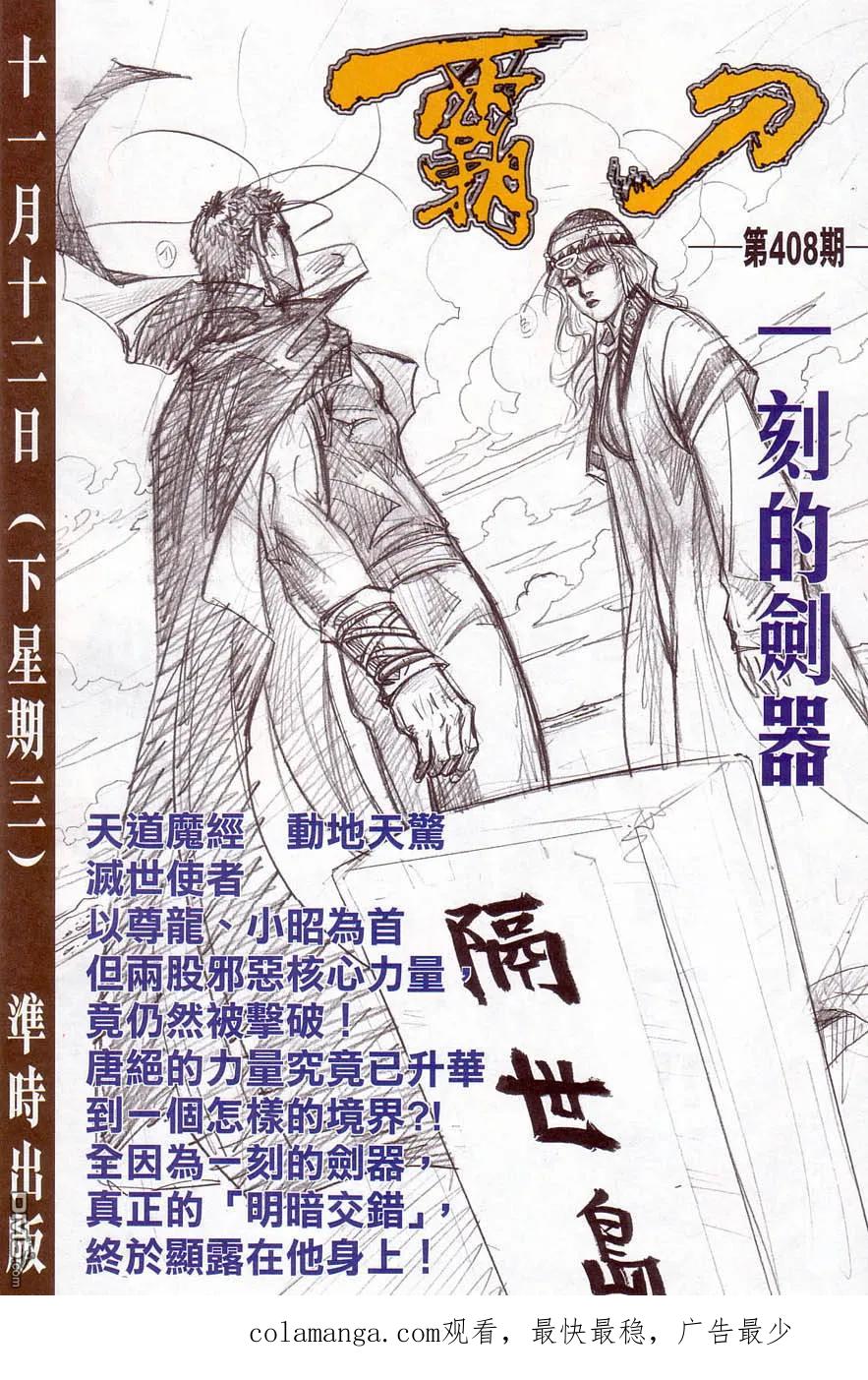 《霸刀》第407卷 第32页