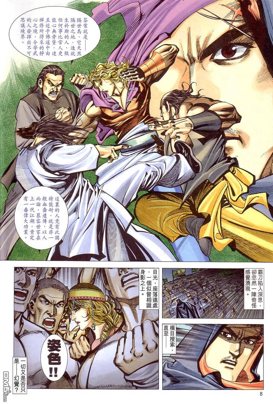 《霸刀》第407卷 第8页