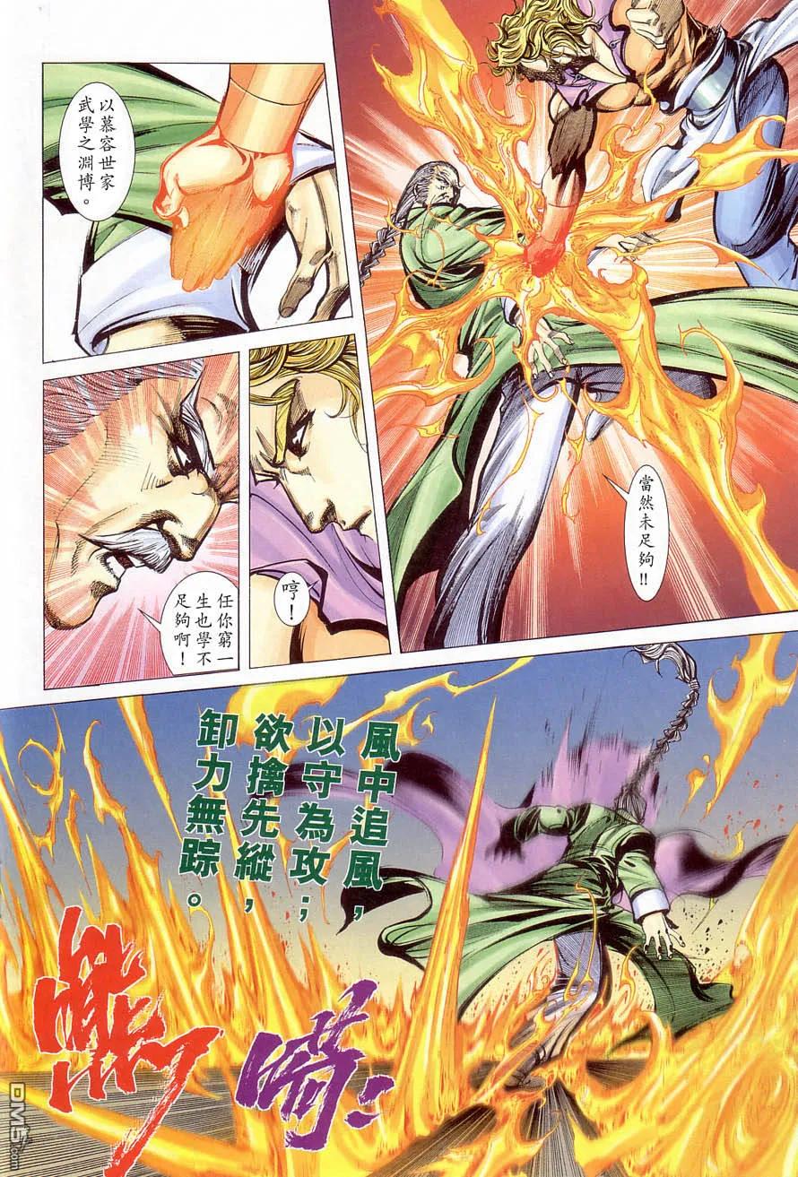 《霸刀》第407卷 第18页