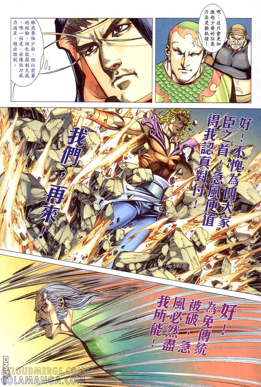 《霸刀》第407卷 第25页