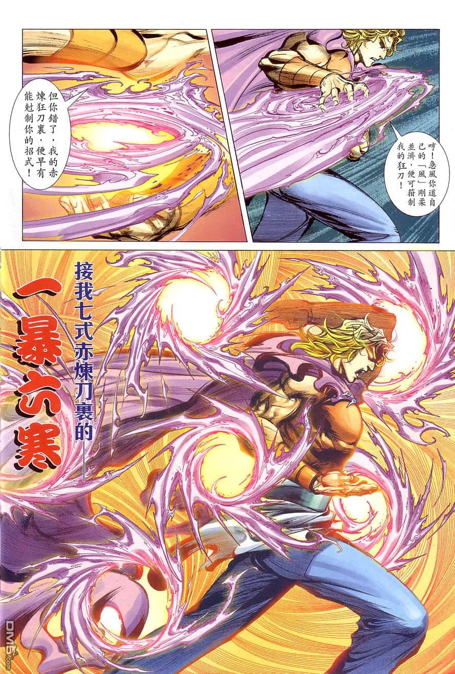 《霸刀》第407卷 第26页