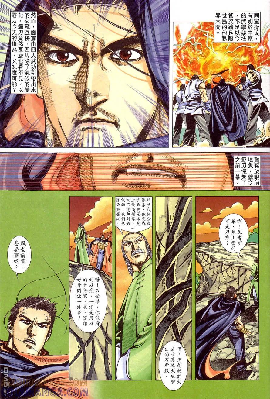 《霸刀》第407卷 第5页