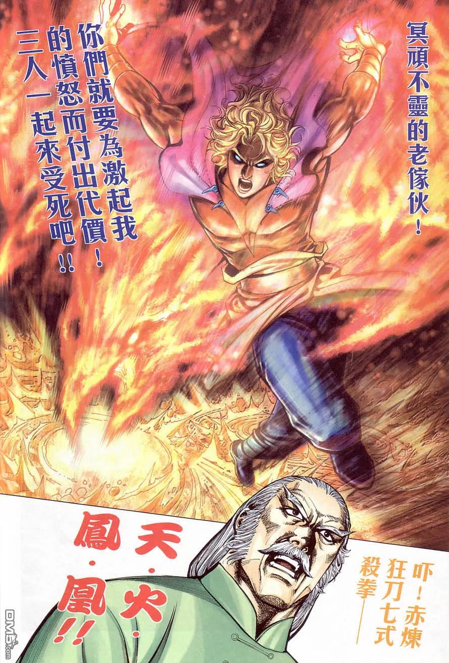 《霸刀》第407卷 第14页