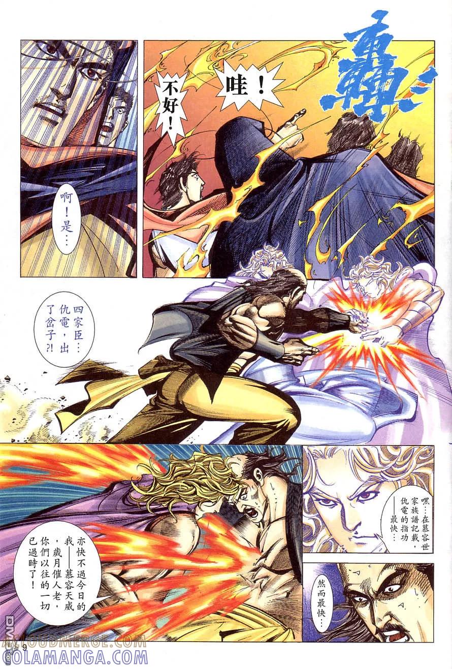 《霸刀》第407卷 第9页