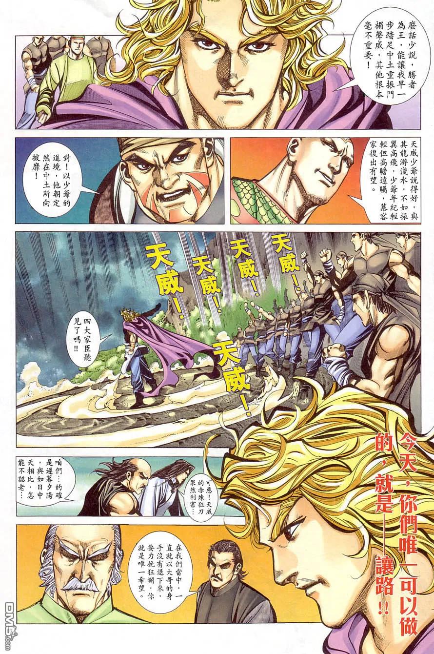 《霸刀》第407卷 第20页