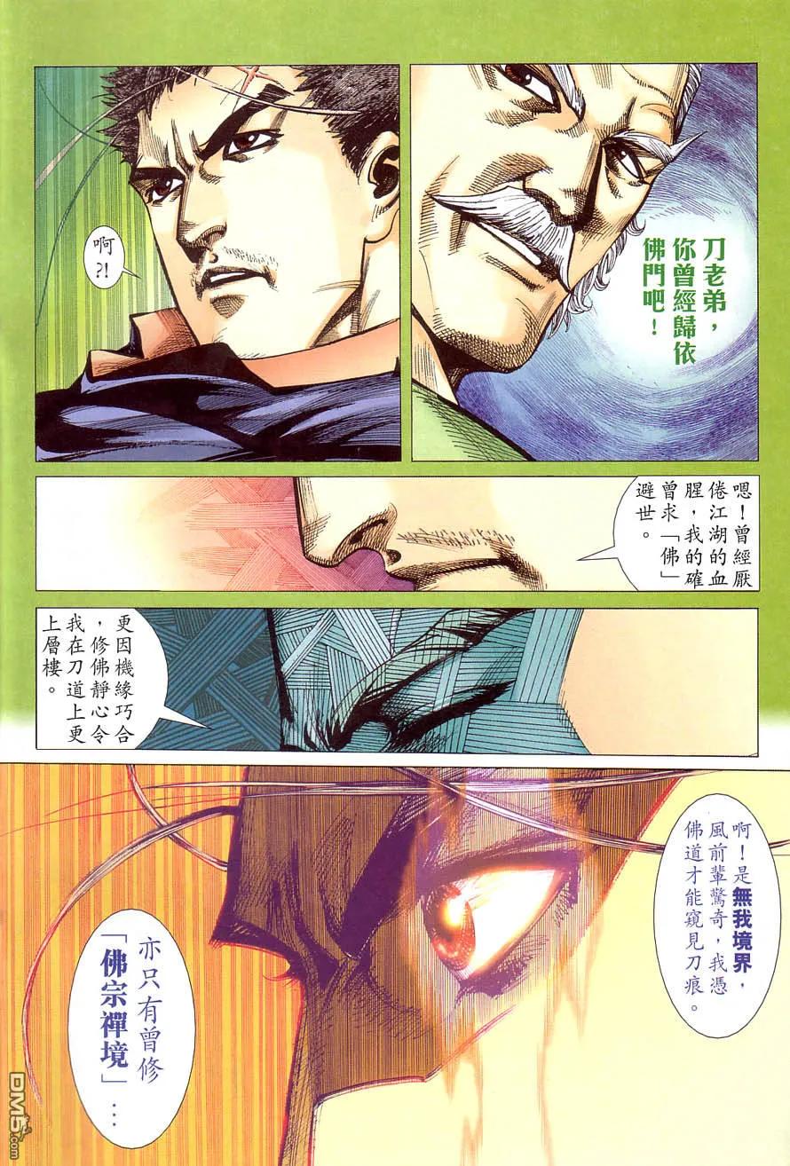 《霸刀》第407卷 第6页