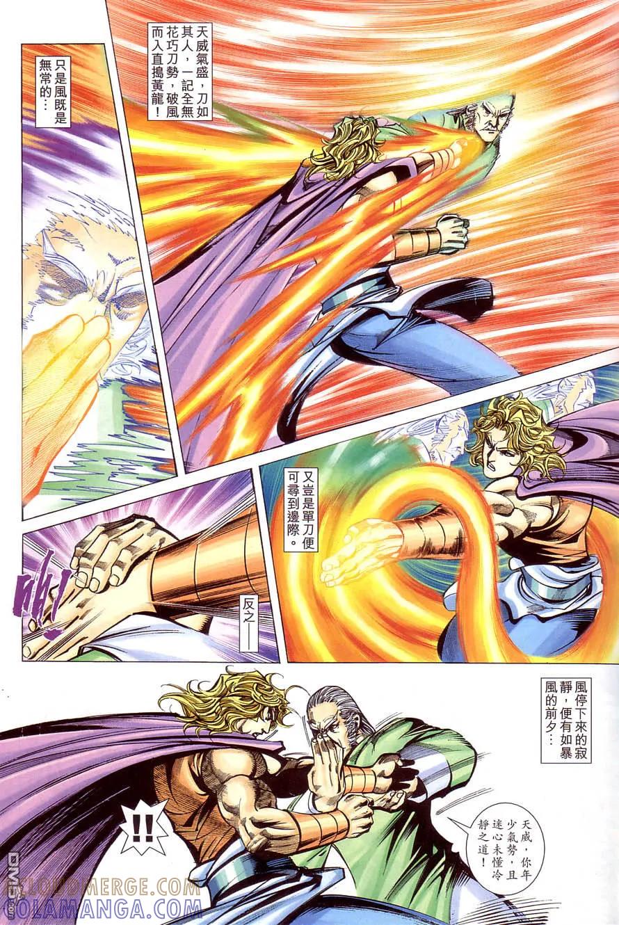 《霸刀》第407卷 第23页