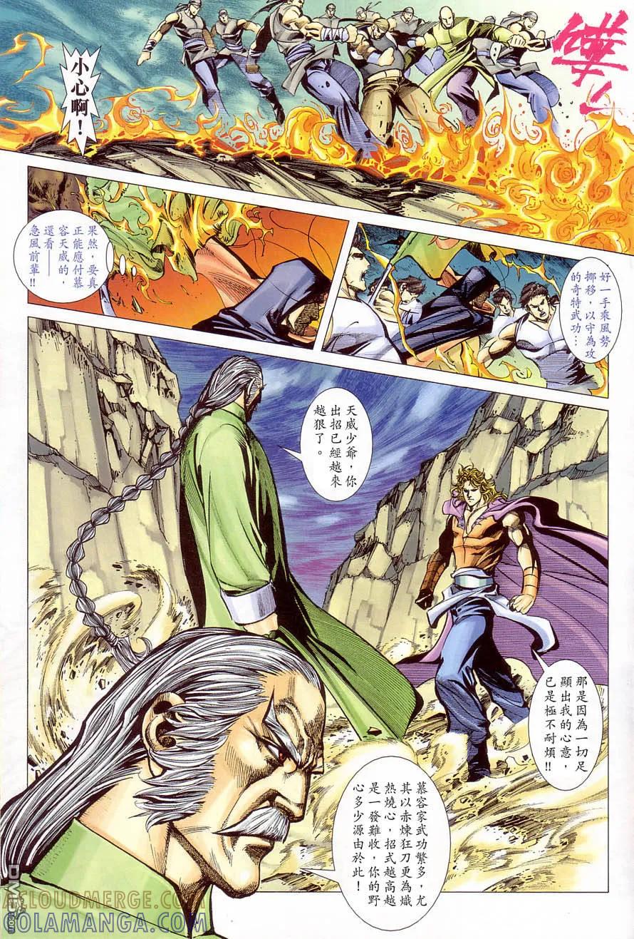 《霸刀》第407卷 第19页