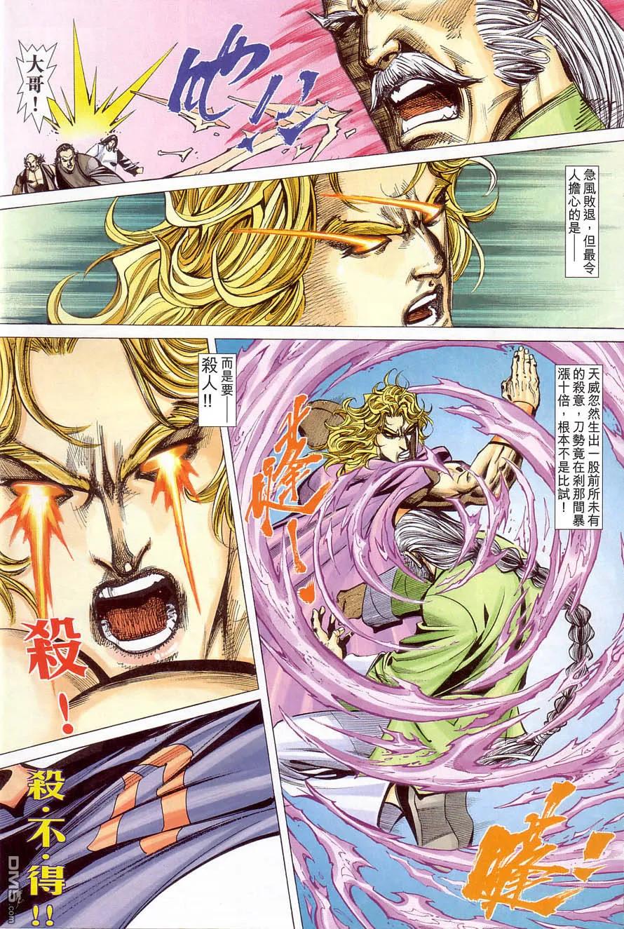 《霸刀》第407卷 第30页