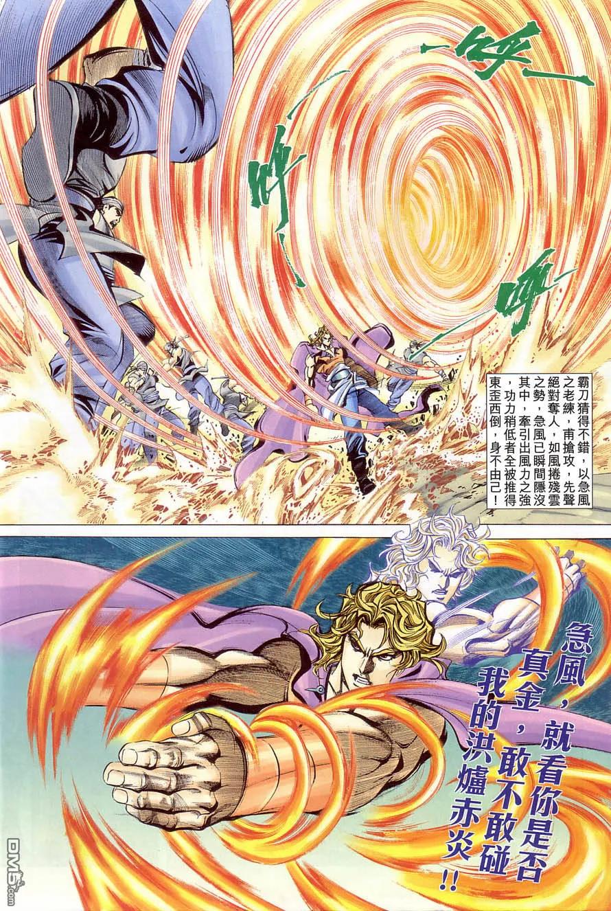 《霸刀》第407卷 第22页