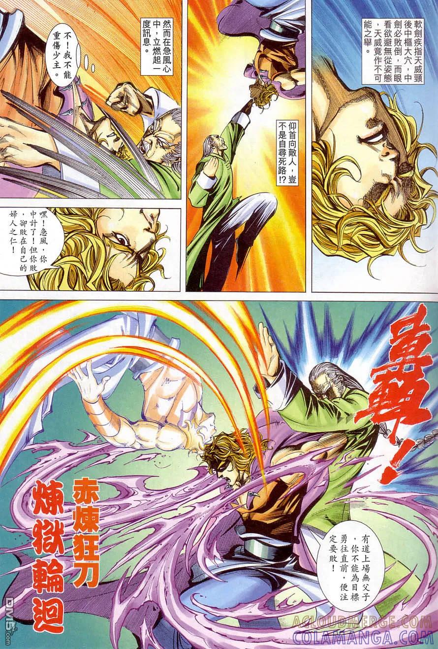 《霸刀》第407卷 第29页