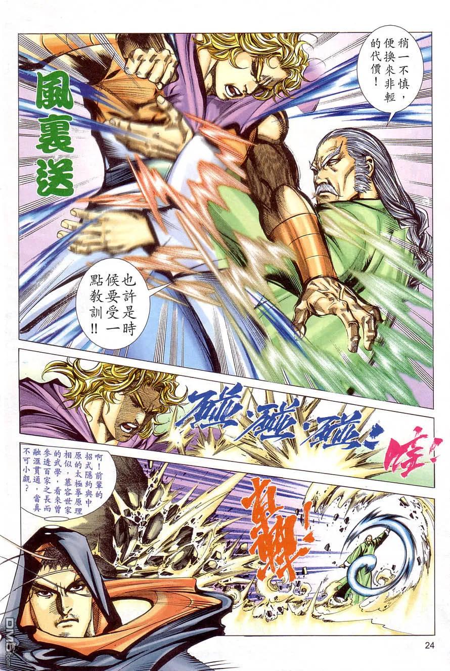 《霸刀》第407卷 第24页