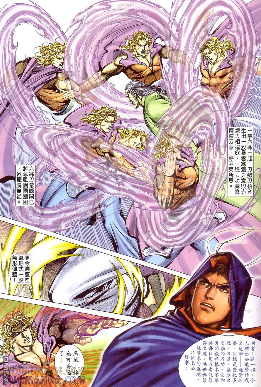 《霸刀》第407卷 第27页