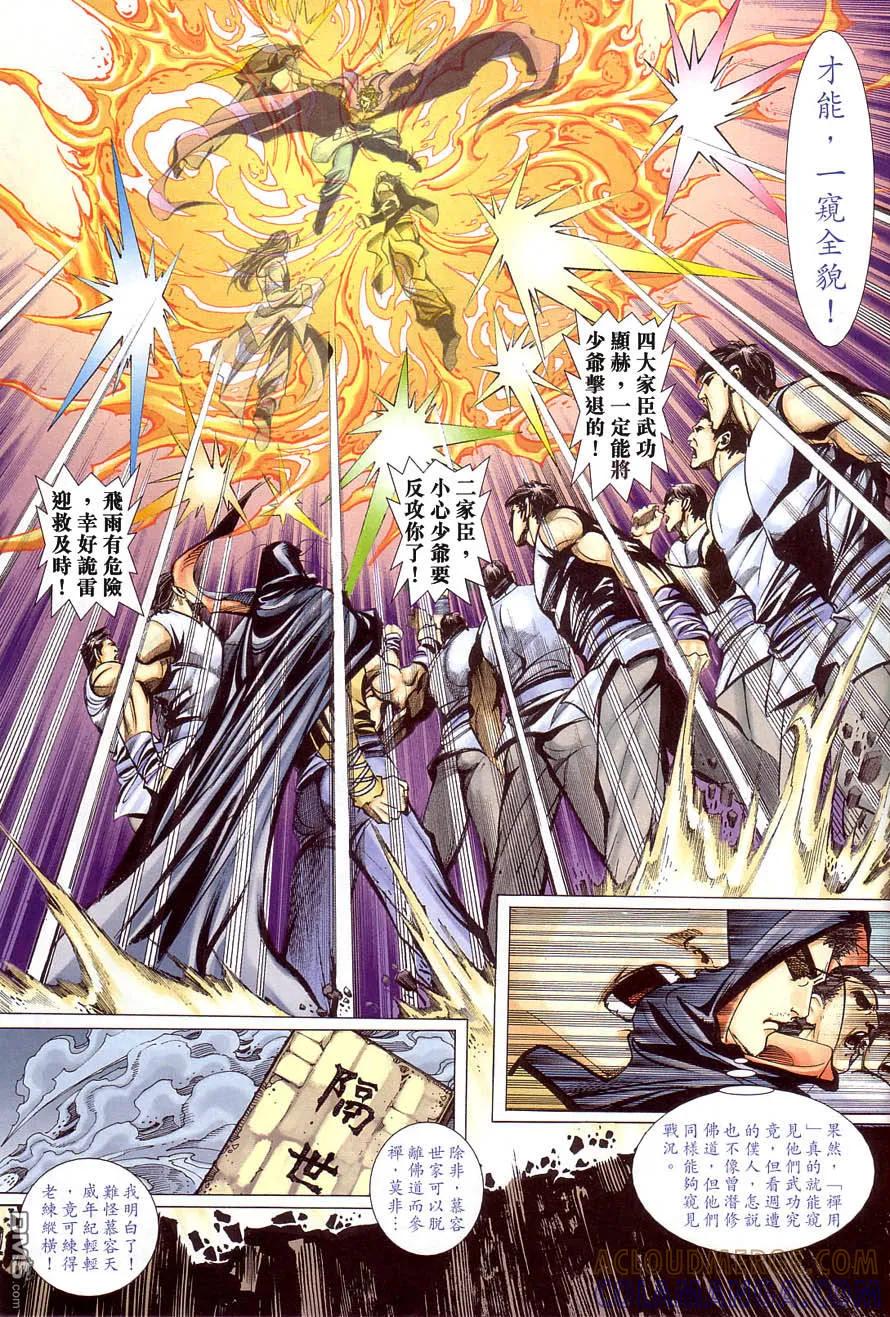 《霸刀》第407卷 第7页