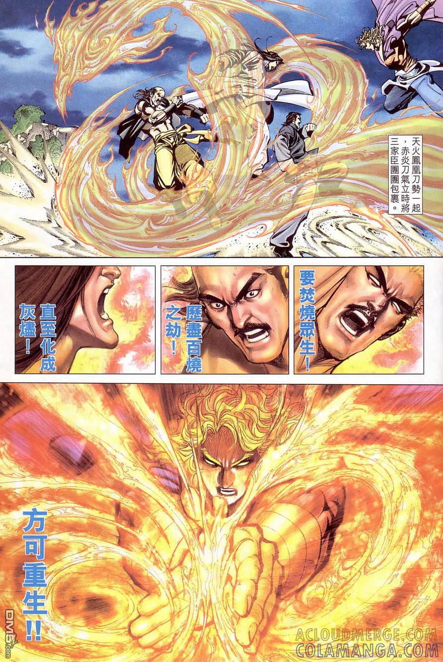 《霸刀》第407卷 第15页
