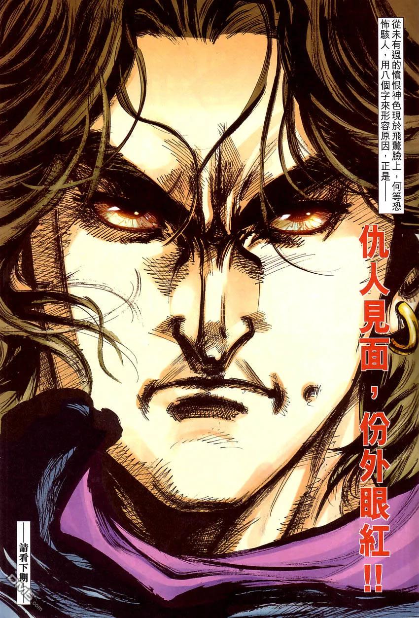 《霸刀》第408卷 第30页