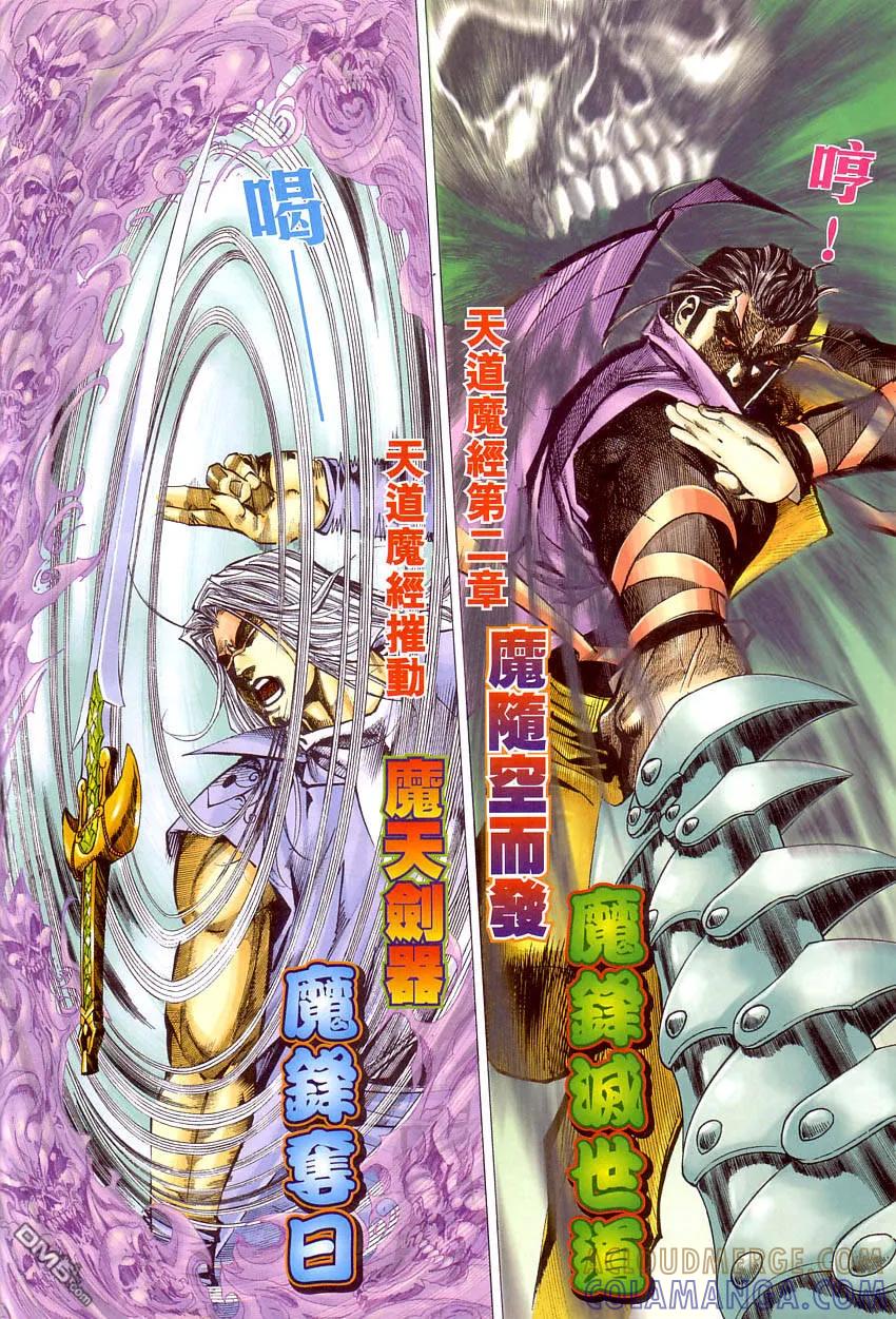 《霸刀》第408卷 第7页