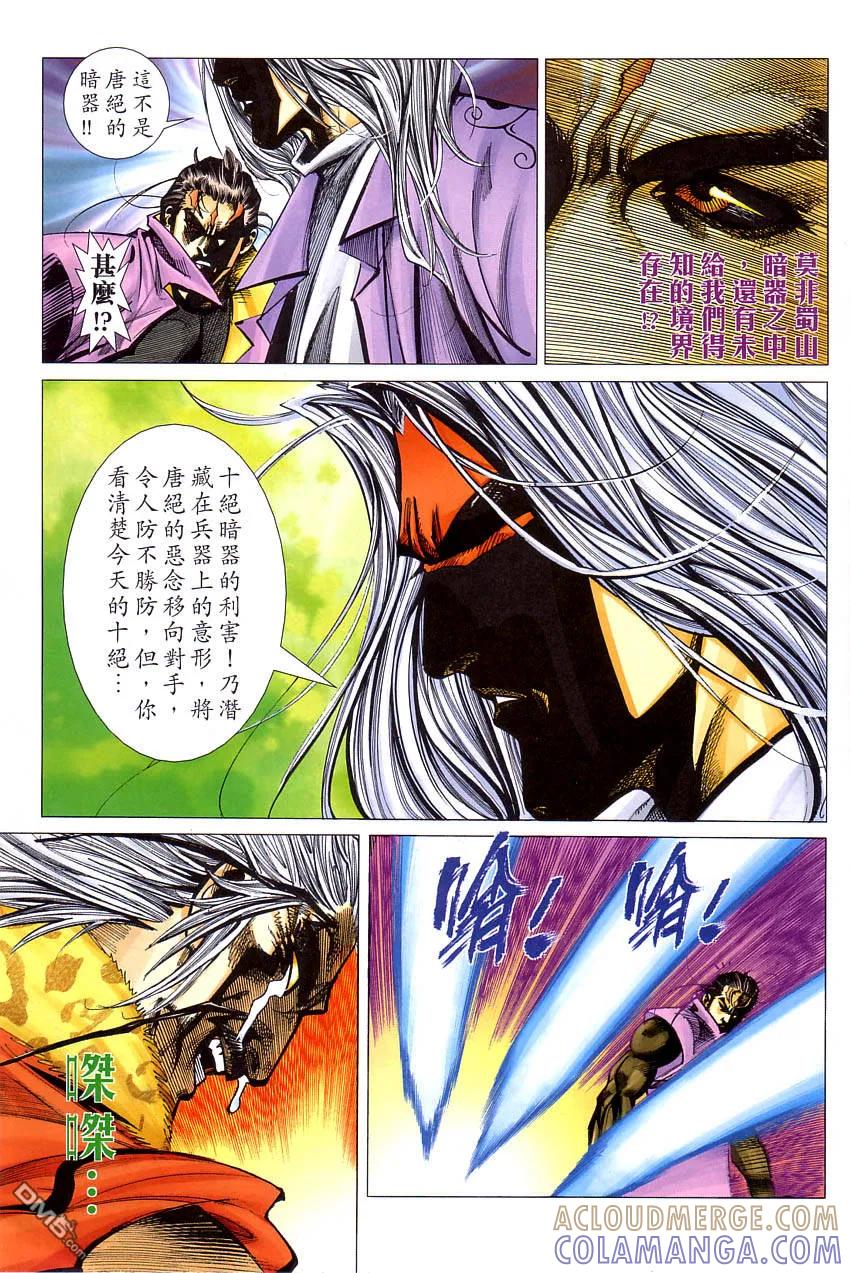 《霸刀》第408卷 第5页