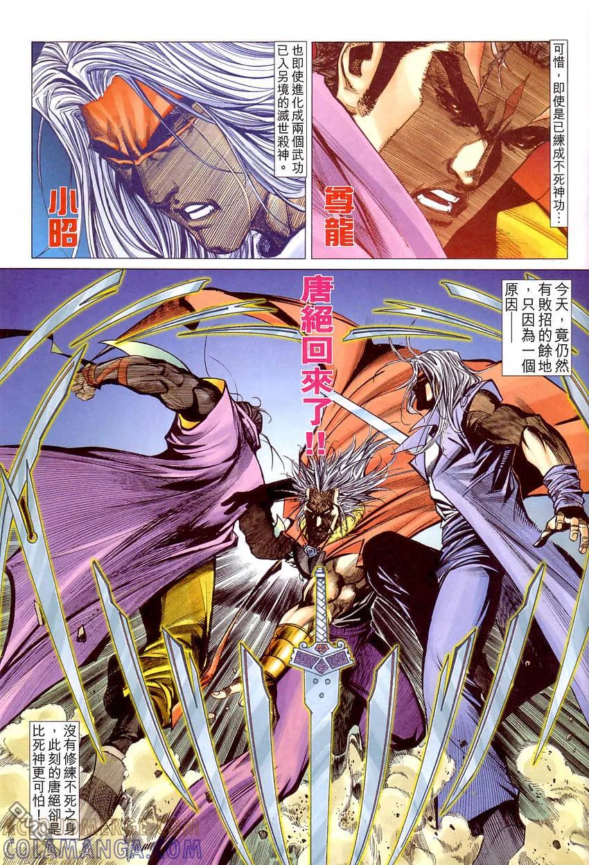 《霸刀》第408卷 第3页
