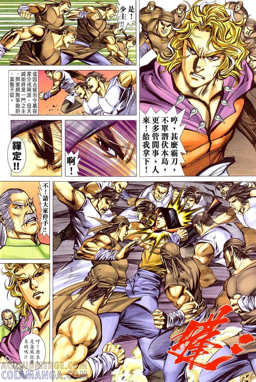 《霸刀》第408卷 第23页