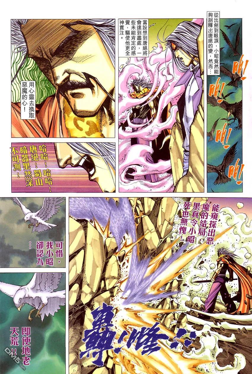 《霸刀》第408卷 第20页