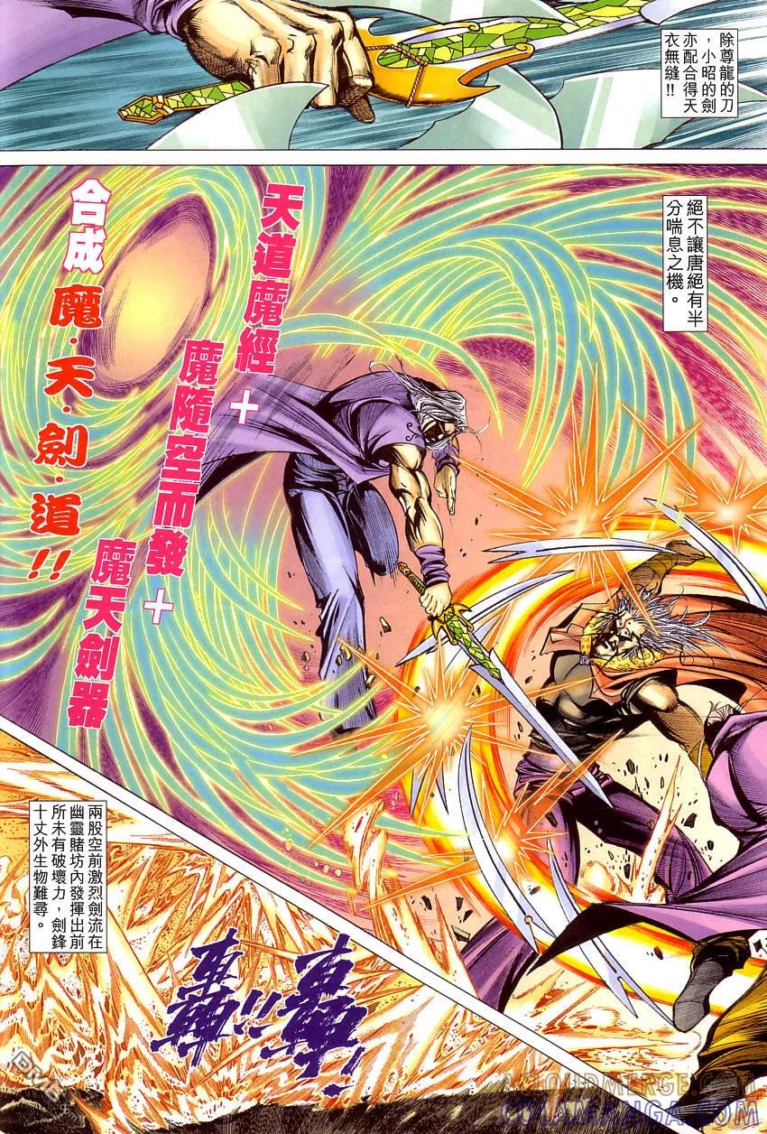 《霸刀》第408卷 第11页