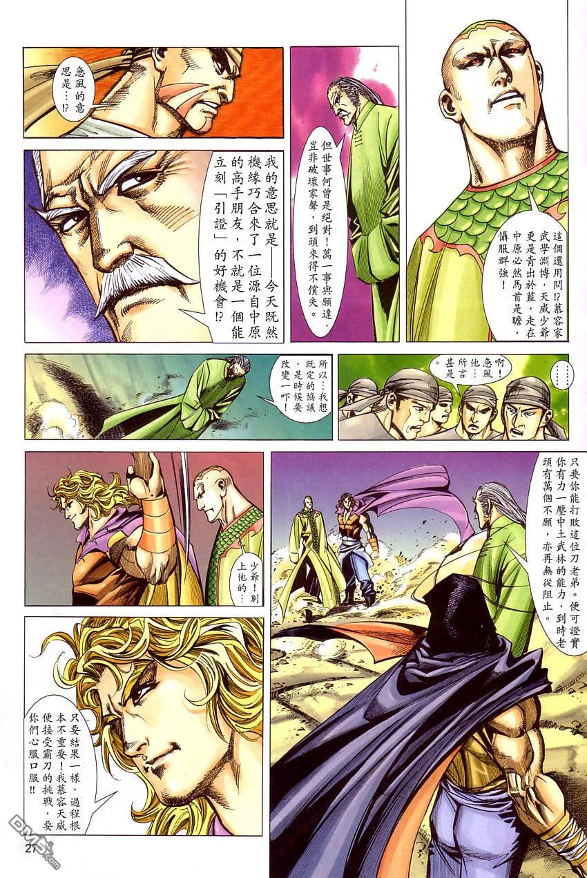 《霸刀》第408卷 第26页