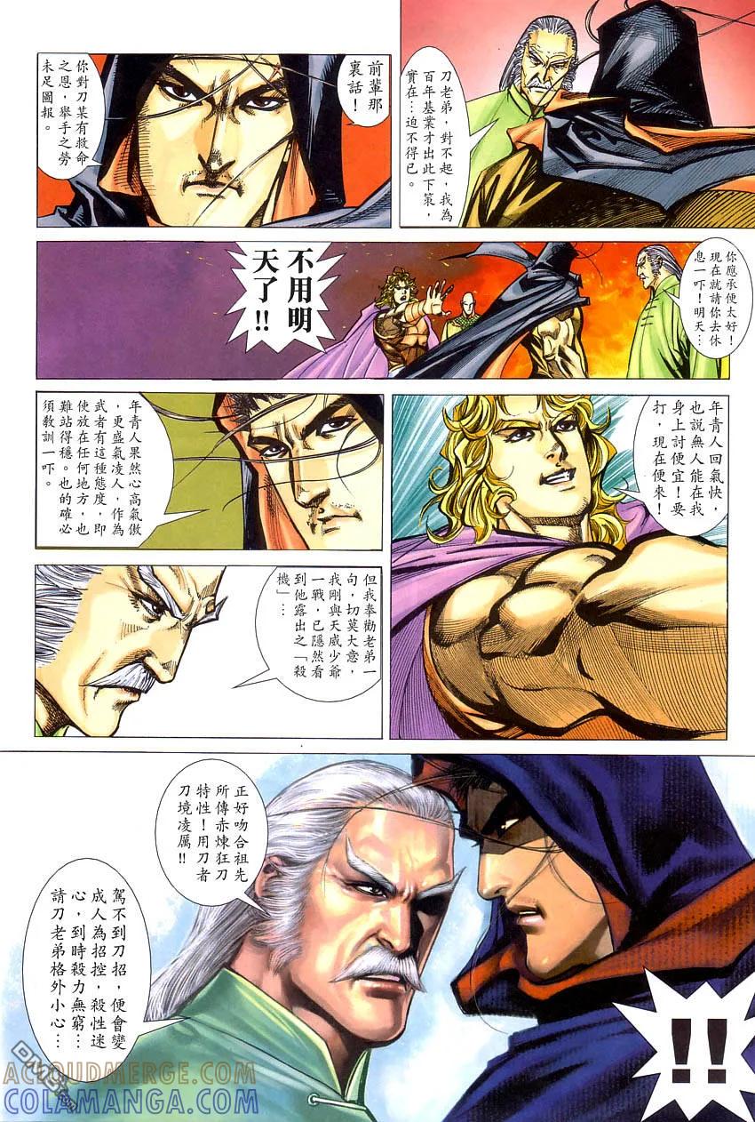 《霸刀》第408卷 第27页