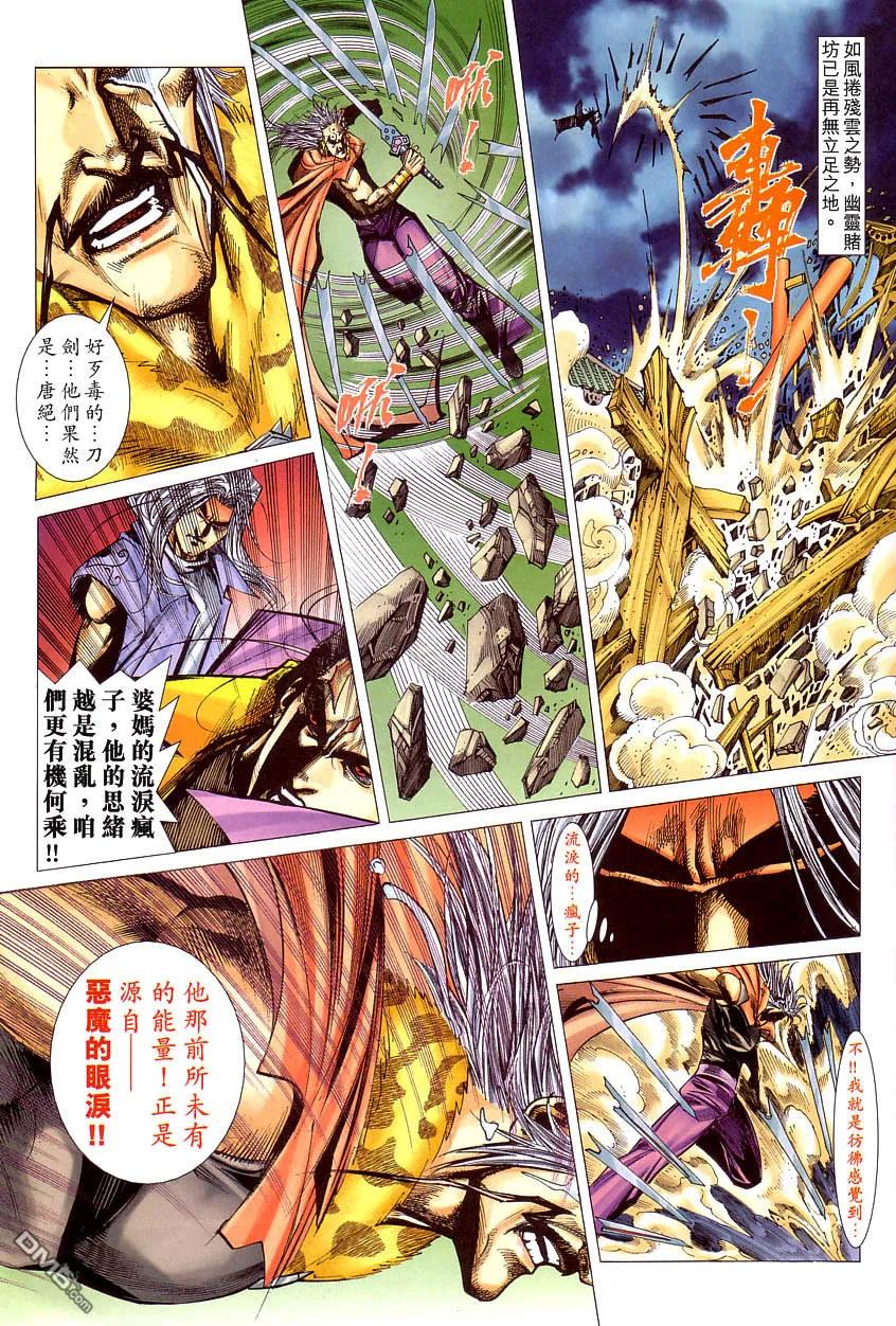 《霸刀》第408卷 第12页