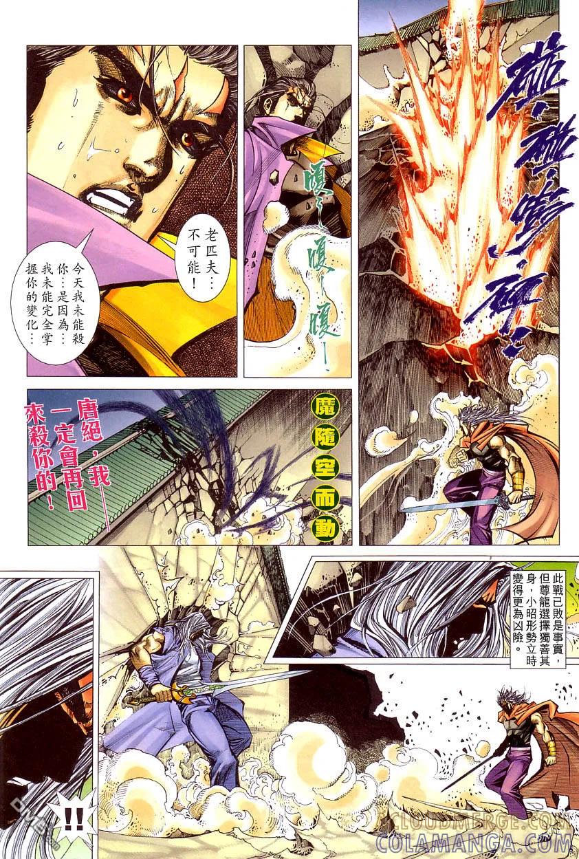 《霸刀》第408卷 第17页