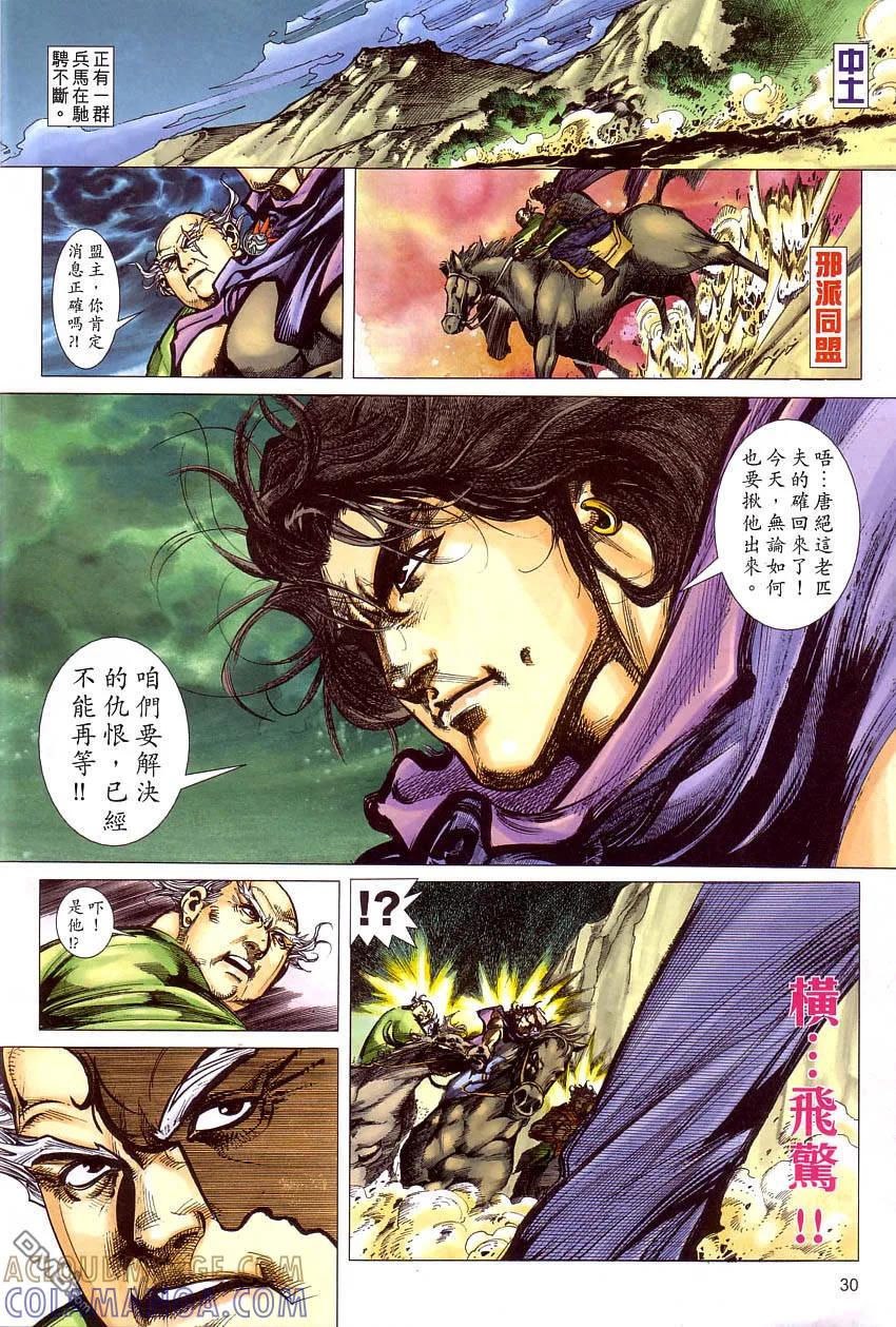 《霸刀》第408卷 第29页