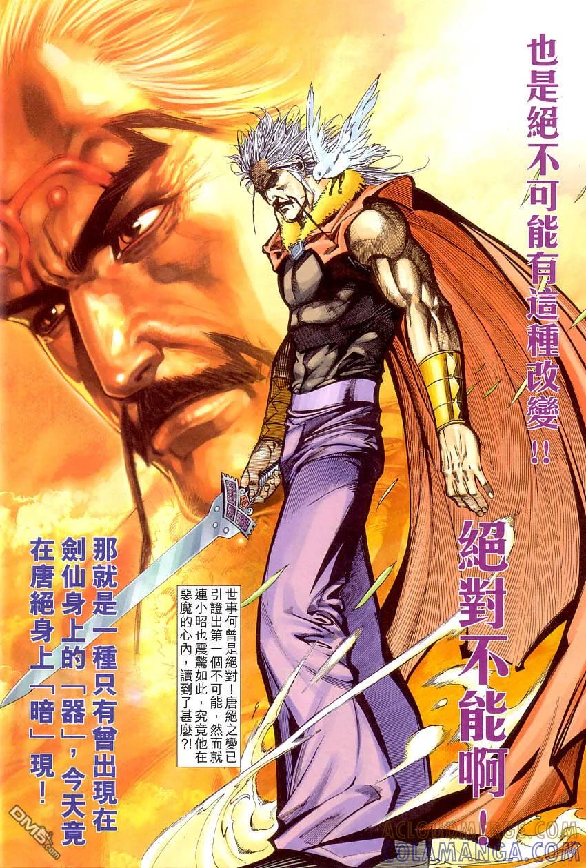 《霸刀》第408卷 第21页