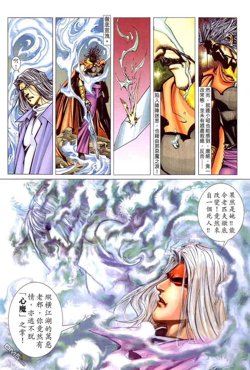 《霸刀》第408卷 第18页