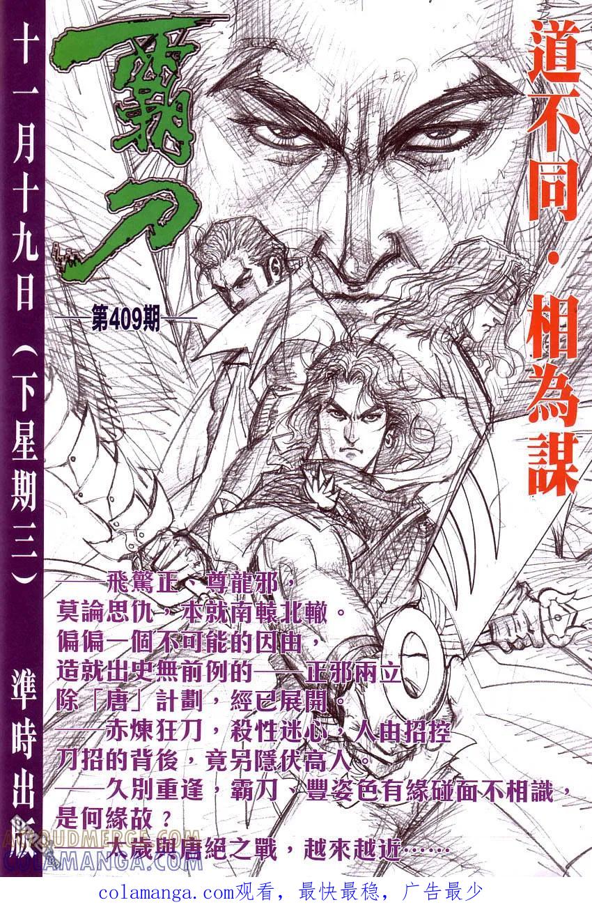 《霸刀》第408卷 第31页