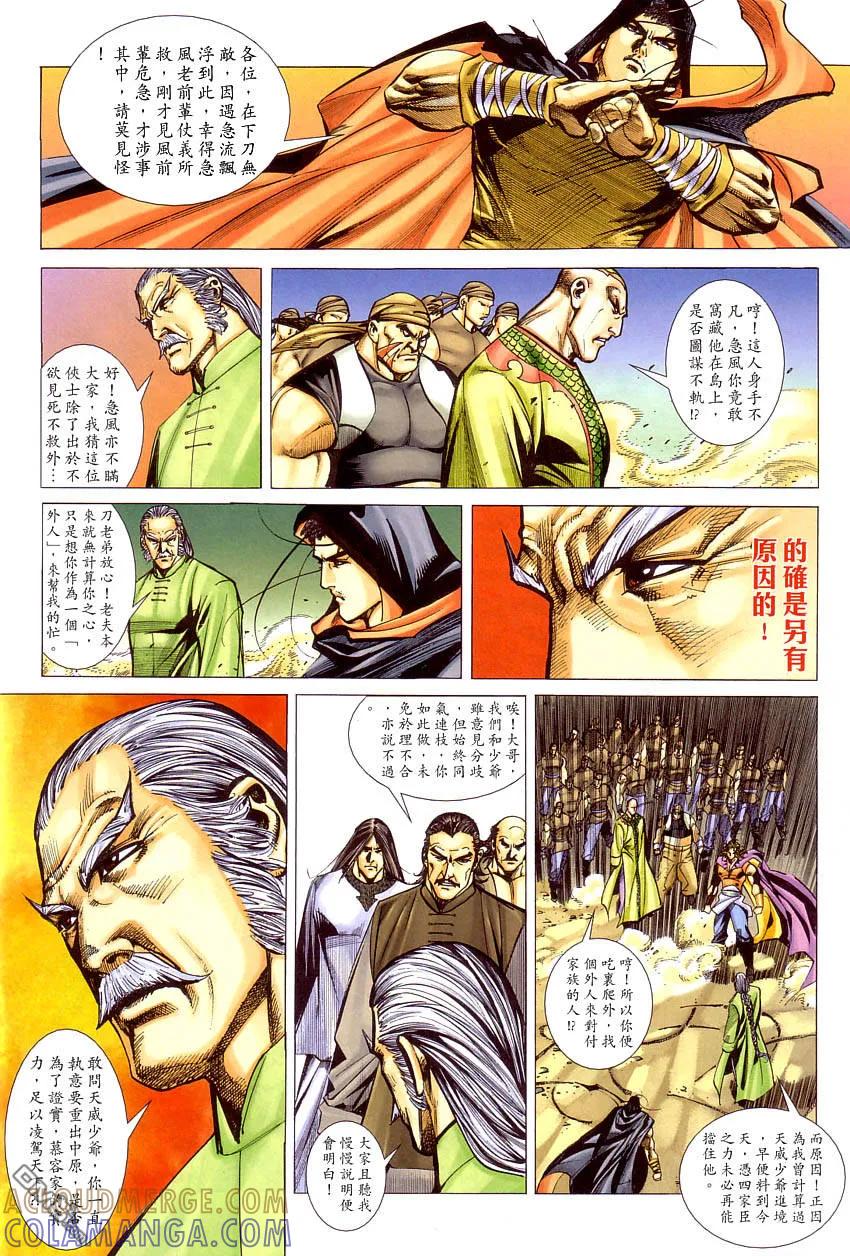 《霸刀》第408卷 第25页