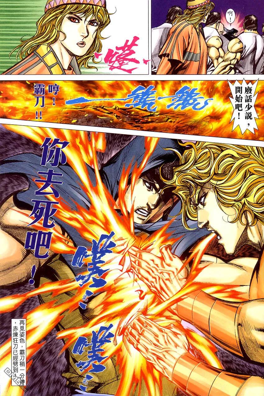 《霸刀》第408卷 第28页