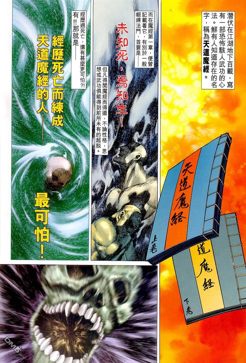 《霸刀》第408卷 第2页