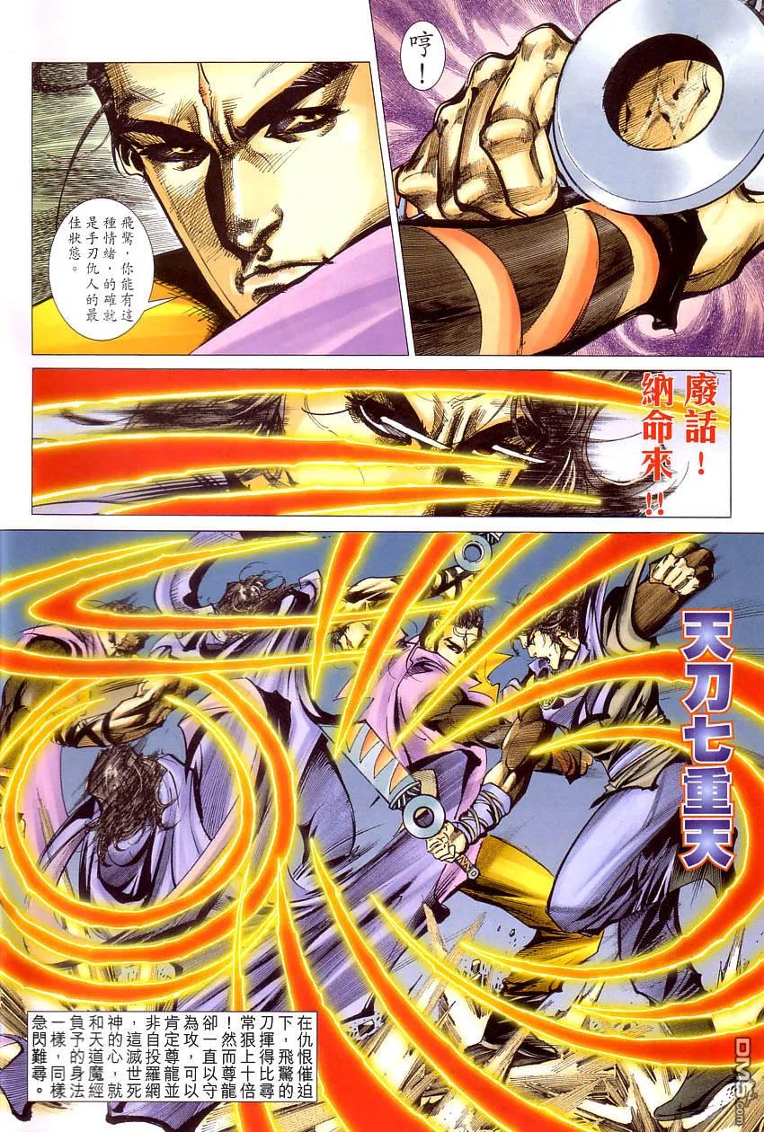 《霸刀》第409卷 第6页