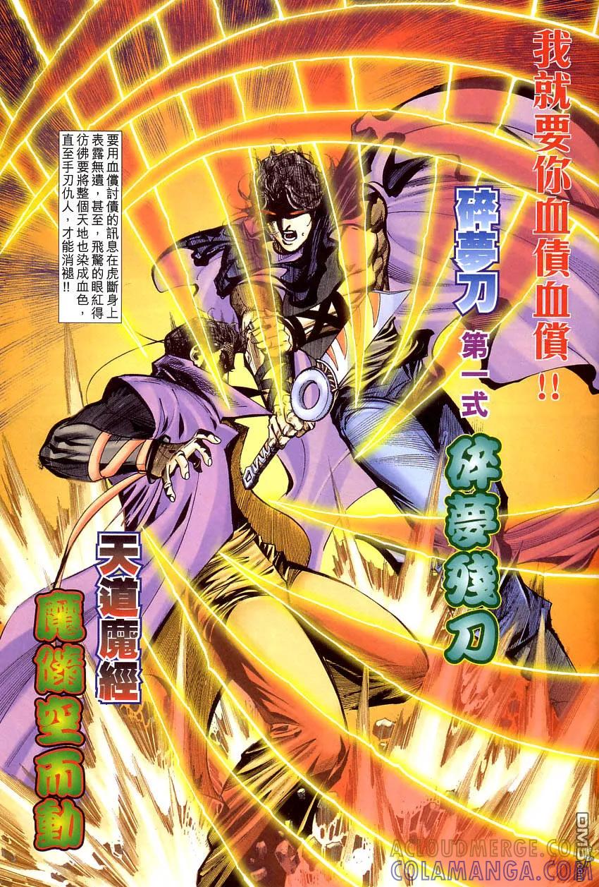 《霸刀》第409卷 第5页