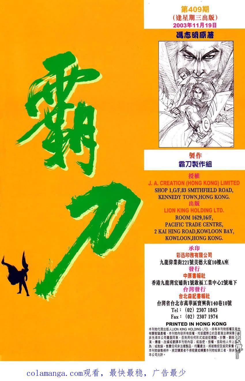 《霸刀》第409卷 第34页