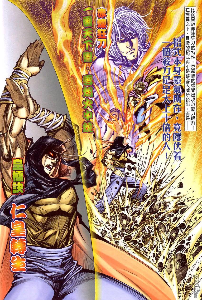 《霸刀》第409卷 第18页