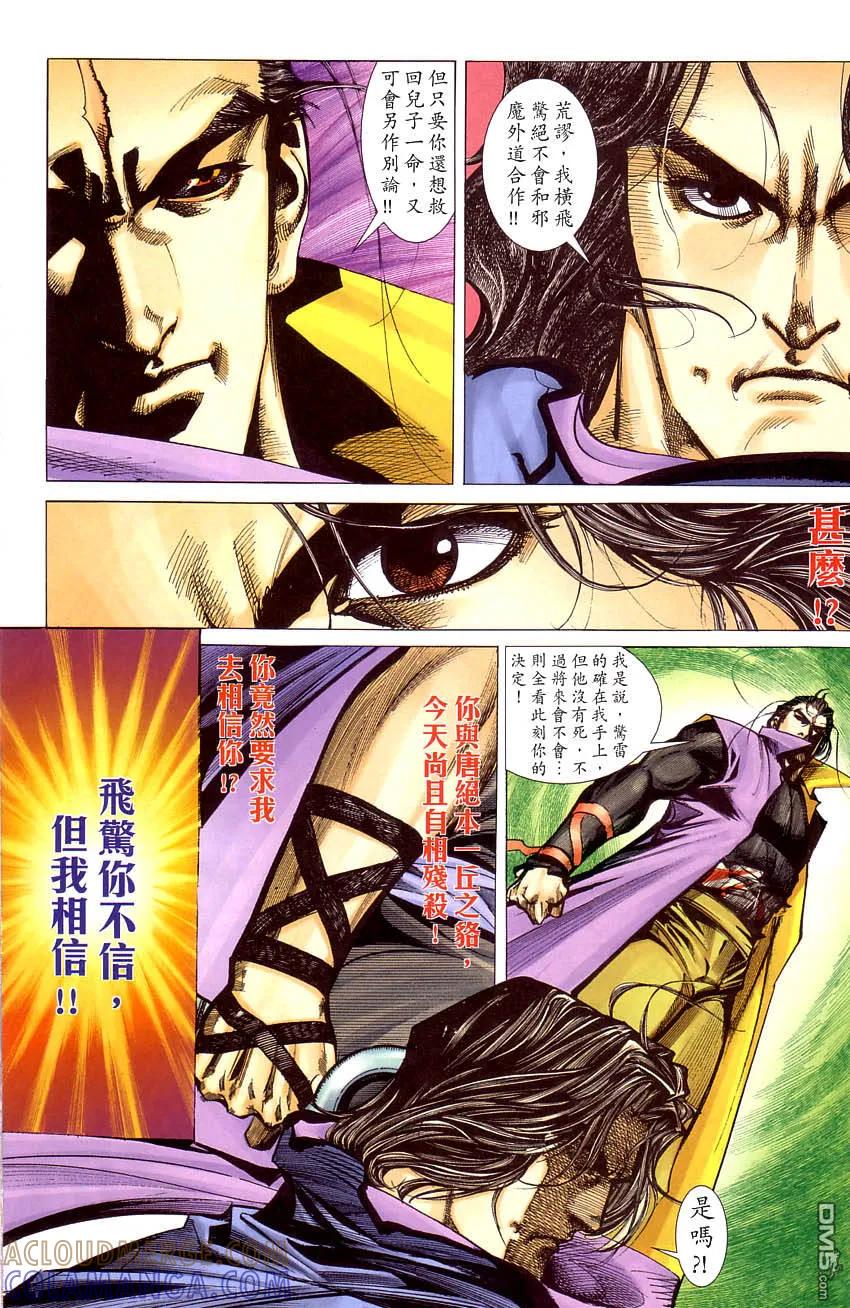 《霸刀》第409卷 第9页