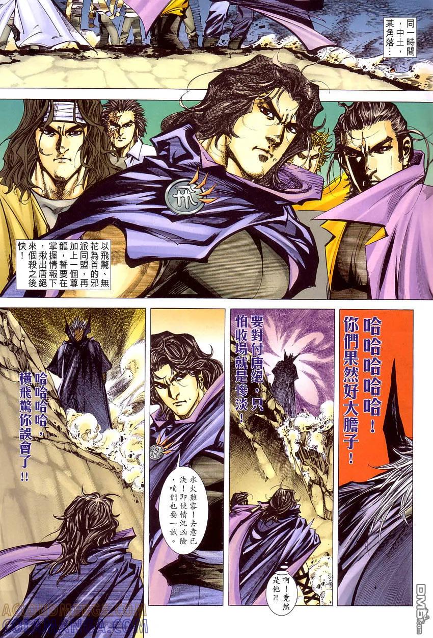 《霸刀》第409卷 第31页