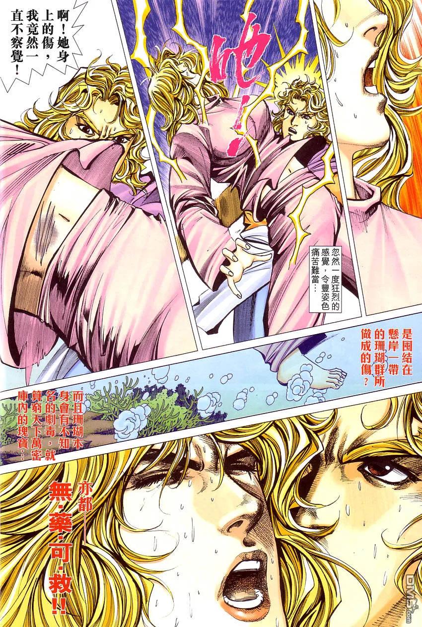 《霸刀》第409卷 第30页