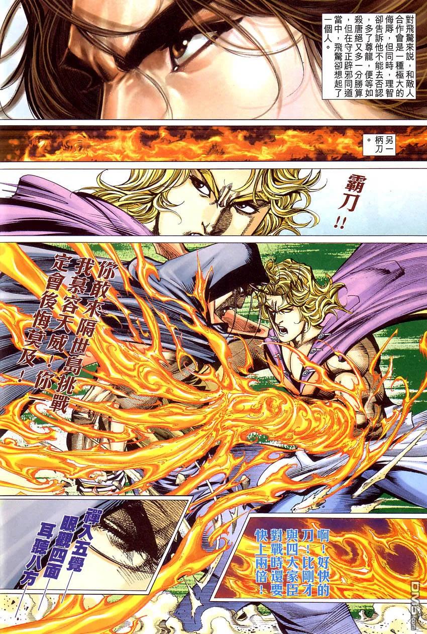 《霸刀》第409卷 第14页